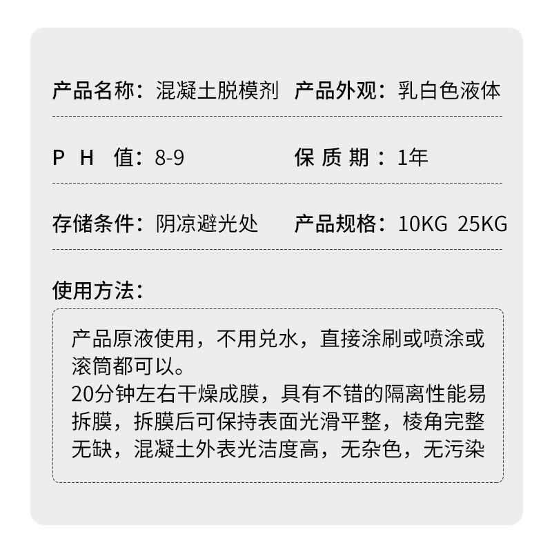 混凝土脱模剂建筑桥梁木模钢模塑料玻璃钢模铝合金模具水泥脱模剂