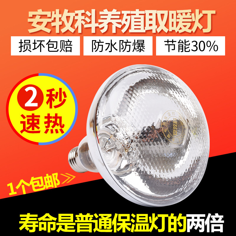 保温灯养殖场专用红外线仔猪小鸡养殖取暖加热灯泡兽用小猪保温灯