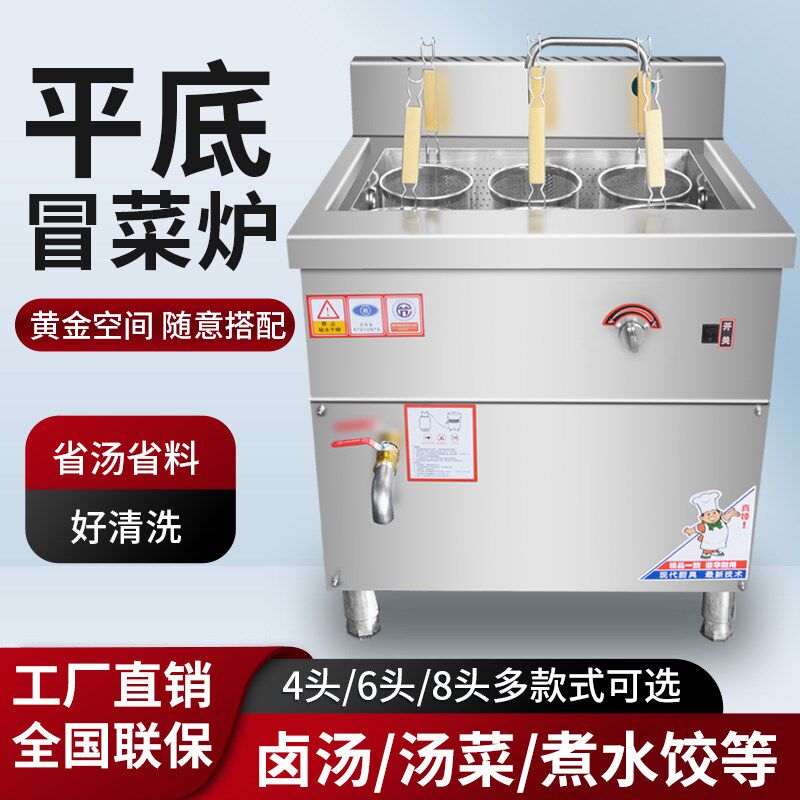 商用燃气平底冒菜炉子煮麻辣烫锅煮面炉饺子炉电热煮冒菜锅烫菜炉