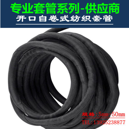 开口自卷式纺织套管阻燃电线保护电缆包线管编织网管线束护套软管