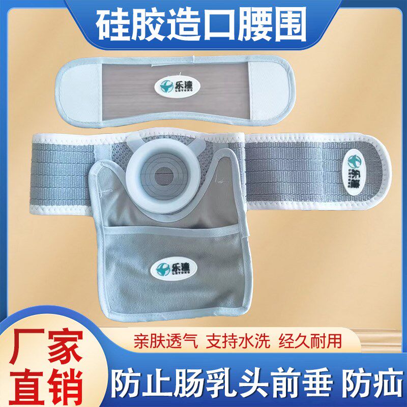 自粘8cm硅胶圈可裁剪造口腹部腰带防疝控疝造口袋腰带造瘘一次性