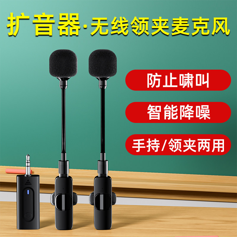 小蜜蜂扩音器蓝牙麦克风无线通用领夹老师上课专用教师话筒耳麦