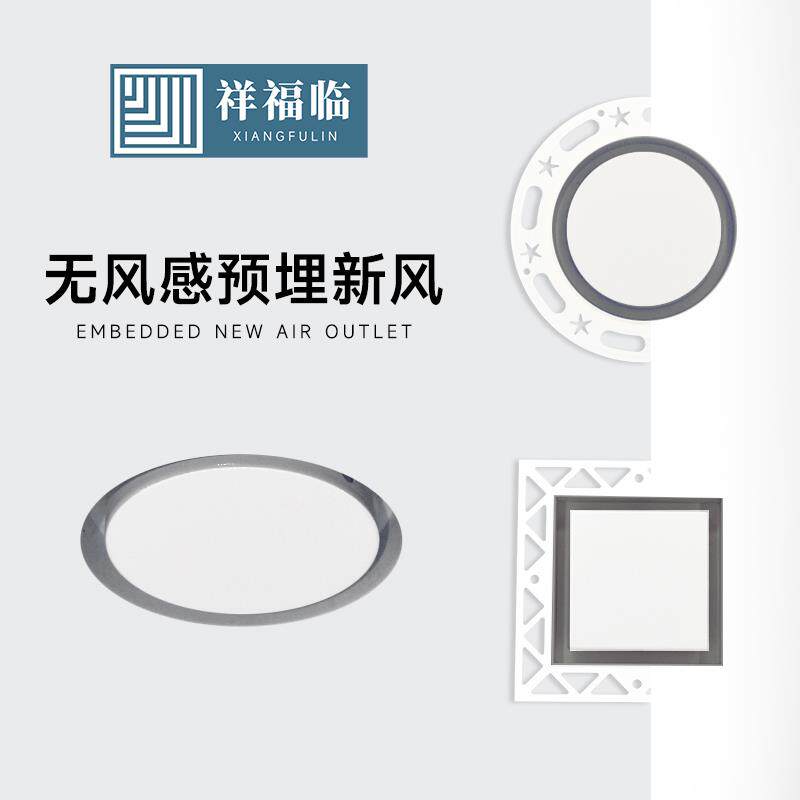 无边圆形高端新风系统排风通风口嵌入方形可刷漆无风感预埋新风口