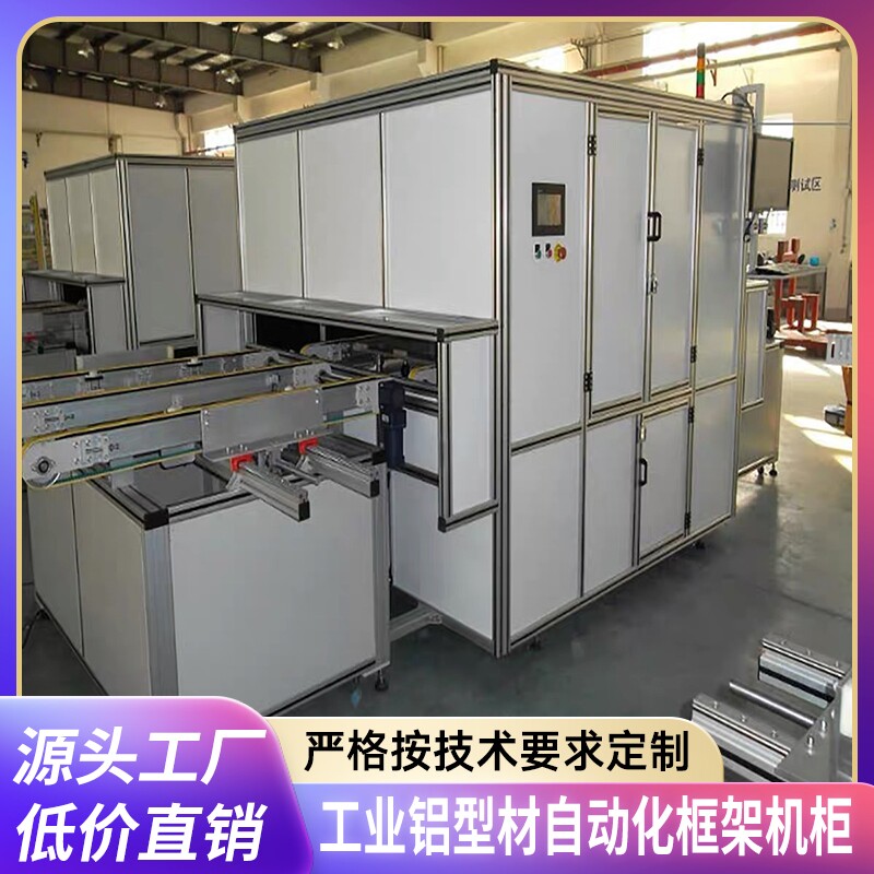 工业铝合金4040型材流水线自动化设备机柜框架防护视觉罩定制加工