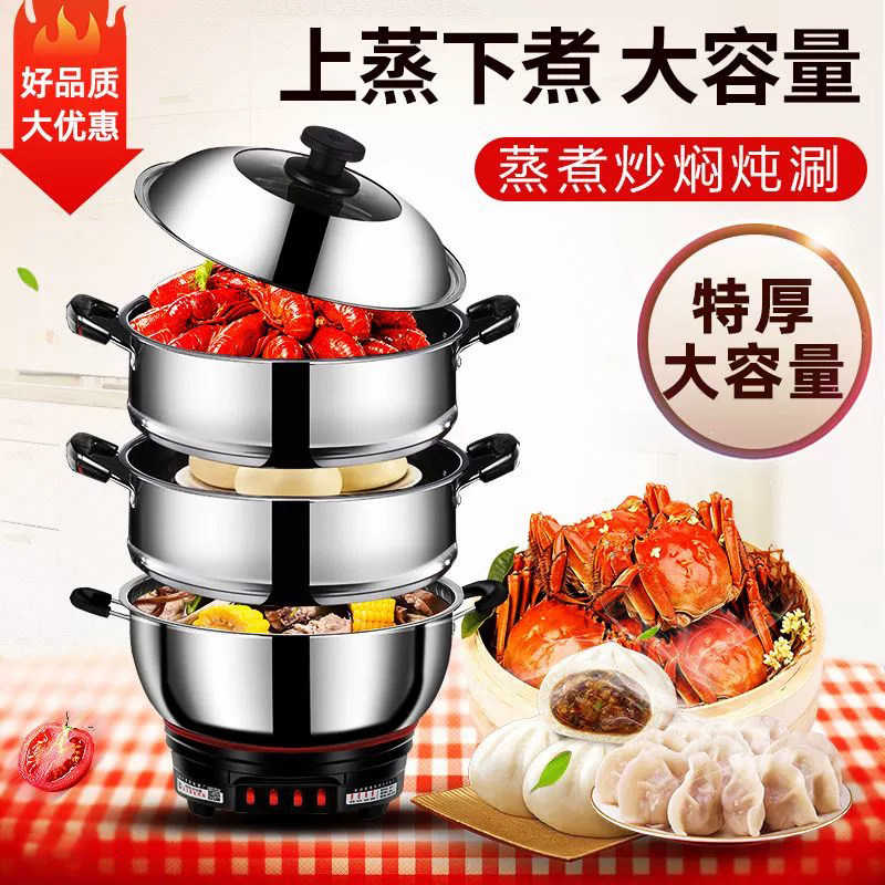 电热锅多功能家用炒菜电炒锅火锅蒸煮炖一体插电大功率不锈钢电锅
