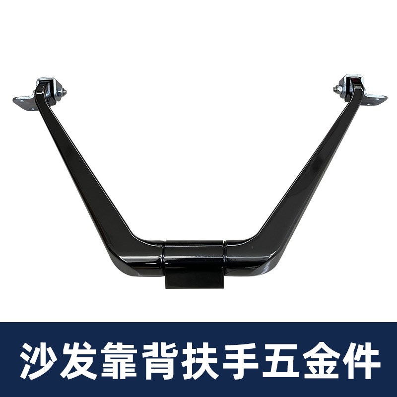 皮艺沙发扶手链接合金件靠摆动靠背摇起五金配件床头椅侧扶手配件