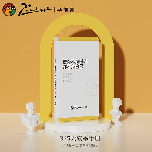 毕加索小糖块时间轴日程本手账本方格本笔记本2026年每日计划本12