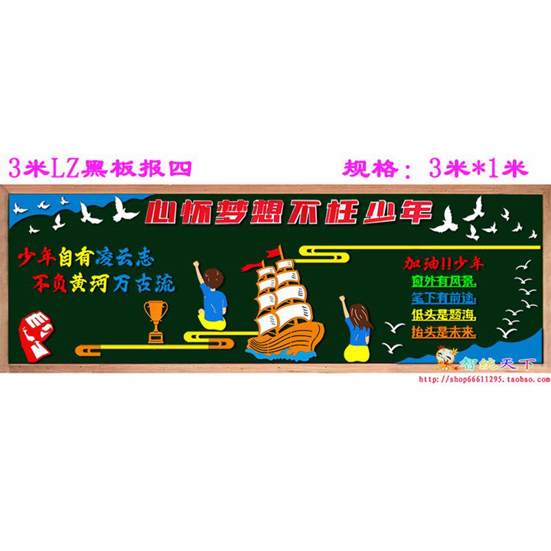 励志奋进黑板报中小学校心怀梦想教室班级走廊文化布置装饰墙贴画