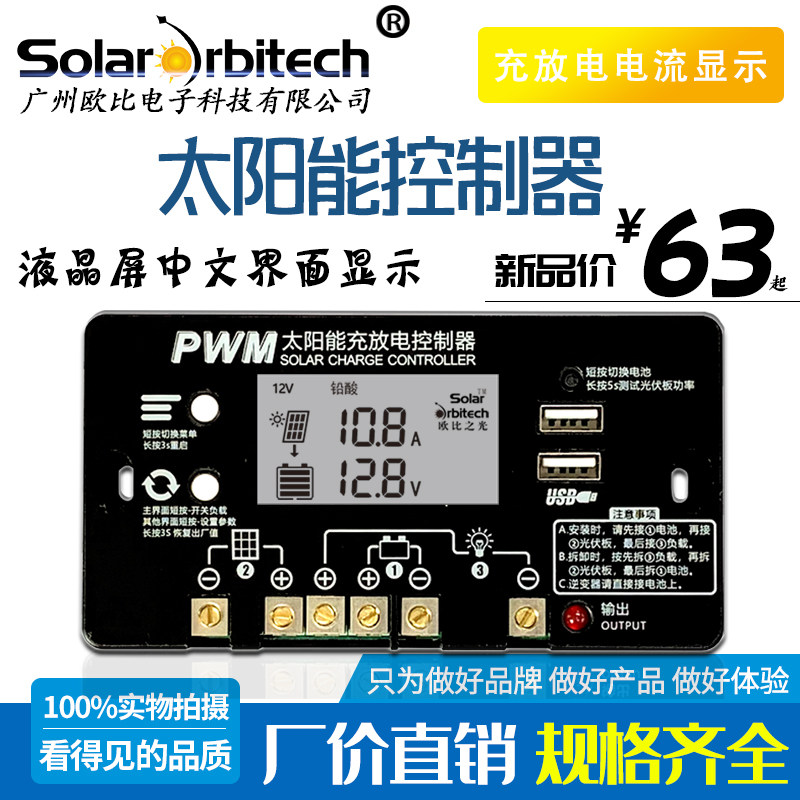 网红款中文界面太阳能控制器 12/24V 家用铅酸锂电池充电保护模块