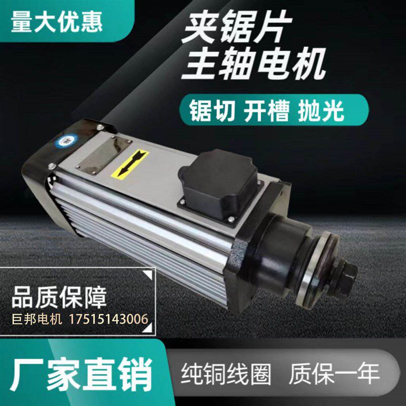 夹锯片主轴电动机纯铜线木工铝材铜管高精度低速电机免变频器切割