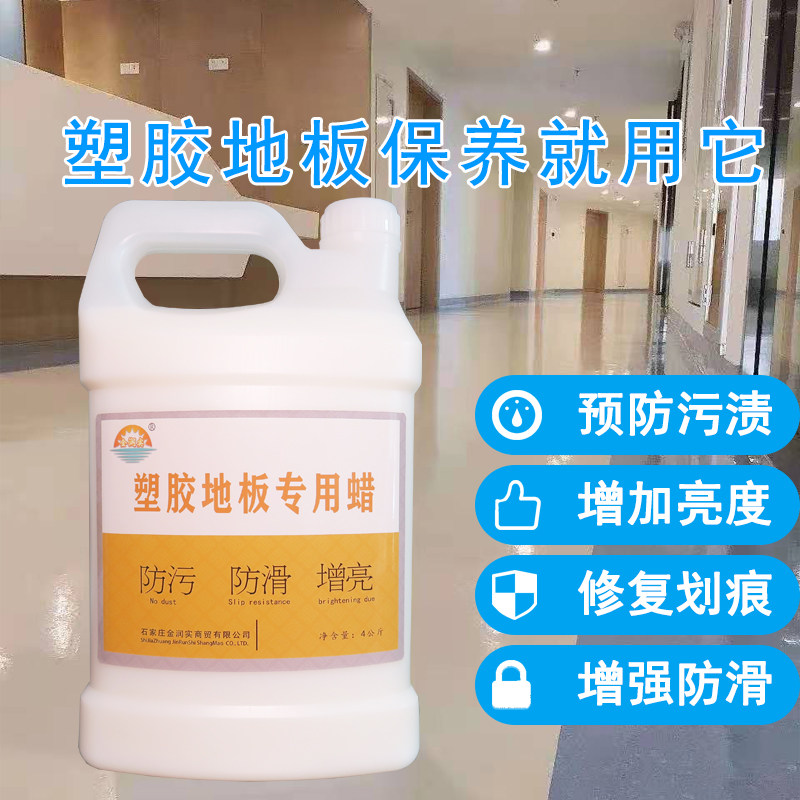 塑胶PVC地板蜡液体蜡免抛光防污光亮蜡保养地胶蜡防滑护理蜡水