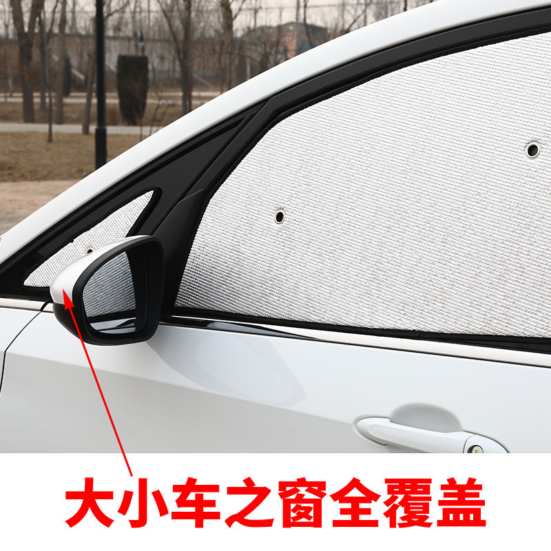 汽车遮阳挡防晒隔热遮阳板前后挡风玻璃车窗遮光帘侧窗车内遮阳档