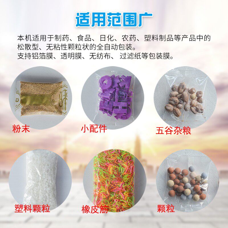 全自动包装机食品颗粒调料粉塑胶五金螺丝干果药材花茶大米粮食