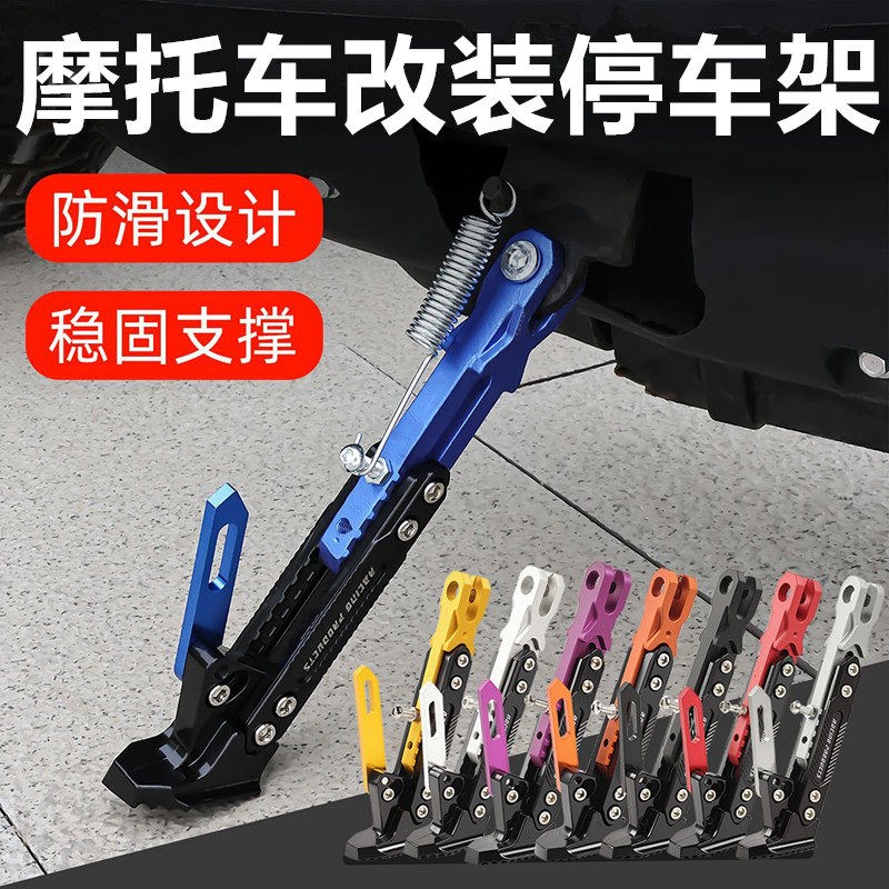 电瓶摩托车电动车单撑防滑支撑架坚固耐用升级防滑边撑侧脚撑改装