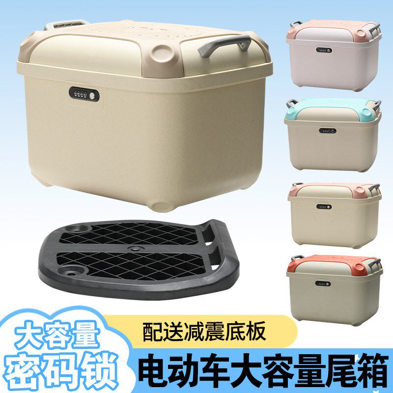 密码锁大容量储物尾箱防水防尘电动车尾箱防盗防撬通用型后备箱