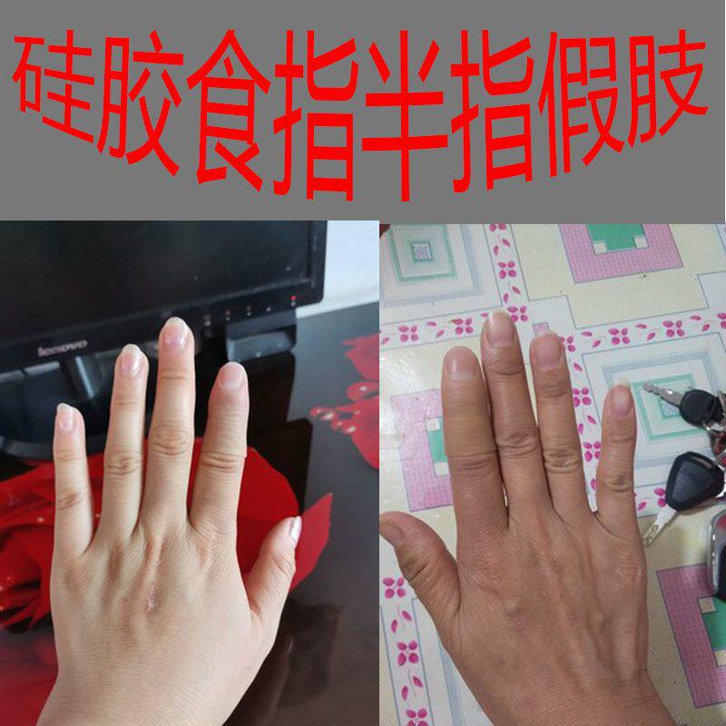 丹蓉仿真进口硅胶假肢假手指套脚趾半指断手指美容义肢身心障碍人