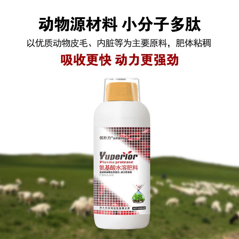 进口血浆蛋白叶面肥鱼蛋白氨基酸果树蔬菜着色靓果催芽壮苗水溶肥