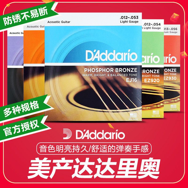 美产正品 达达里奥 民谣木吉他弦琴铉 配件一套6根EJ16 EZ910 920