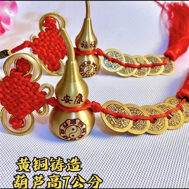 (老师推荐)黄铜葫芦对门五帝钱手工编制中国结挂饰挂件吉祥挂饰