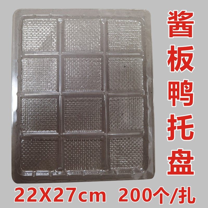 一次性塑料托盘酱板鸭专用托盘22*27cm200个一扎酱板鸭内托垫片