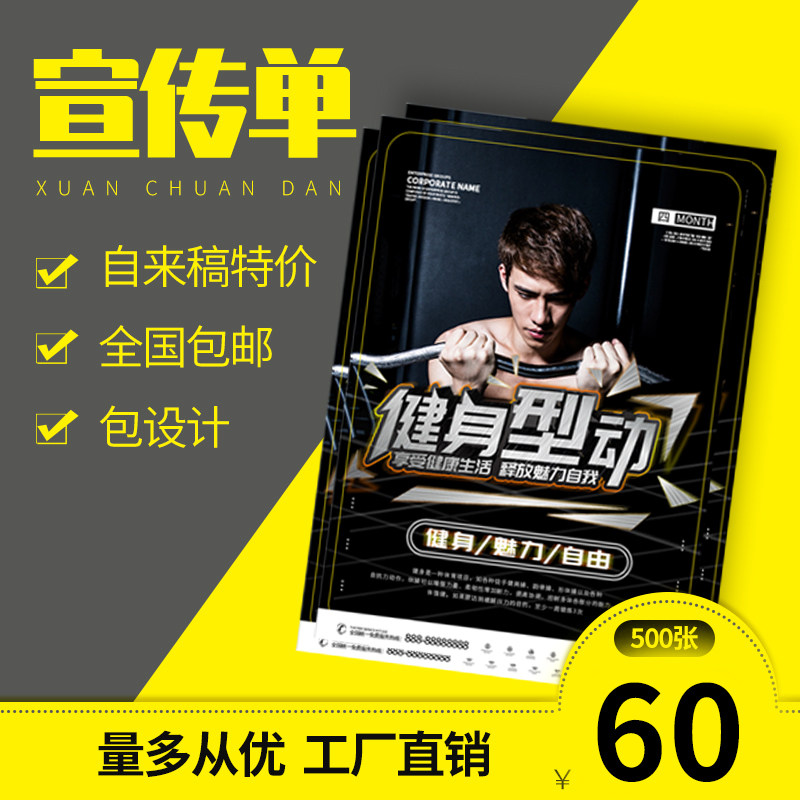 a4宣传单印刷定制设计广告黑白彩印海报a5铜版纸打印折页DM单彩页