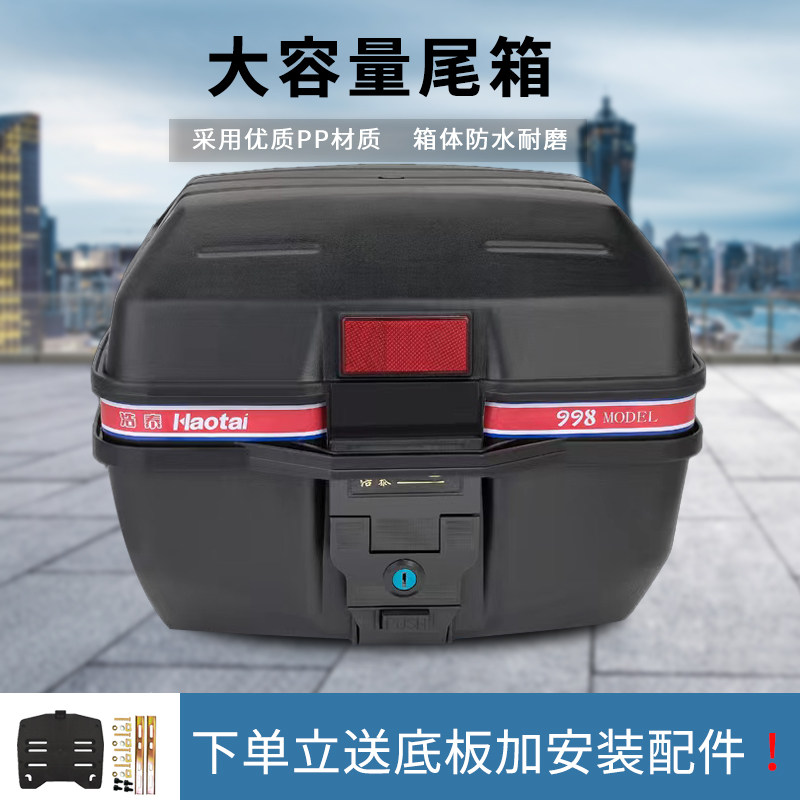 电瓶车尾箱底板便捷可提摩托车后备箱大号电动车后尾箱储存后备箱