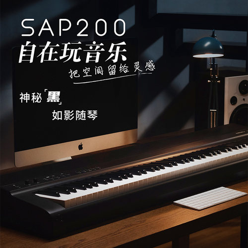 美得理SAP200电钢琴88键重锤专业家用初学便携蓝牙智能成年人考级