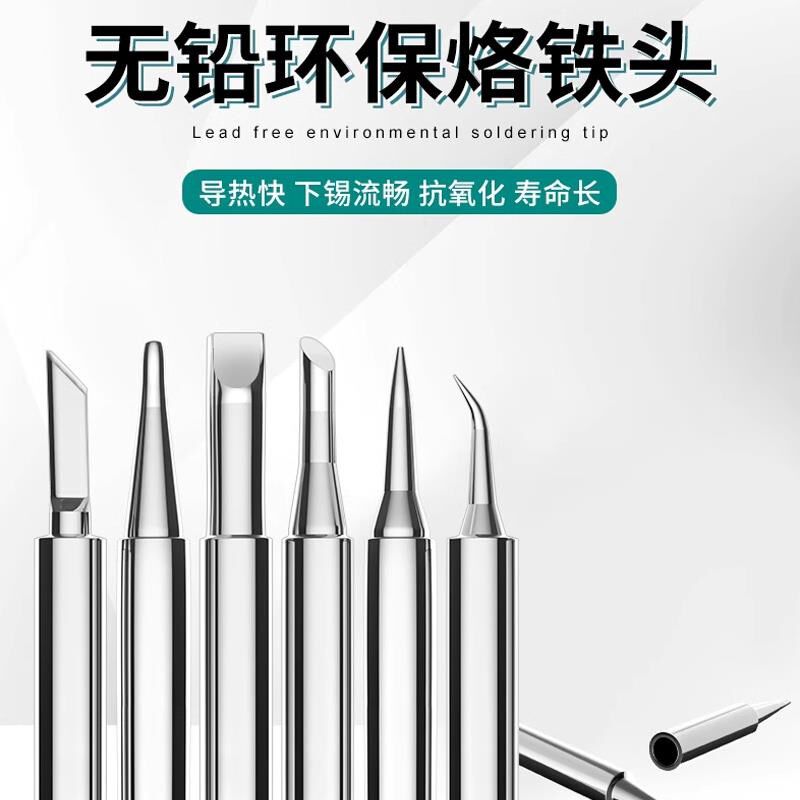 无铅烙铁头936A焊接刀头弯尖头马蹄937A焊台恒温电焊头通用内热式