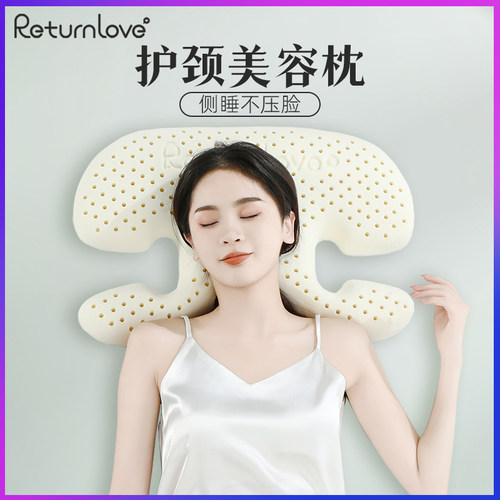 美容枕乳胶头枕芯不压脸防皱纹法令纹护颈椎助睡眠睡觉专用侧睡枕
