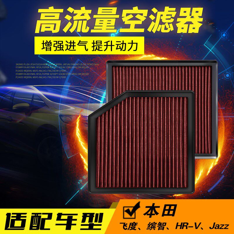 各车型美国品牌正品高流量风格空气滤芯空调空滤清器大进气格改装