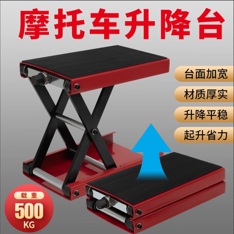 进口摩托车升降台维修起车架举升机千斤顶电摩驻车架修理专用工具