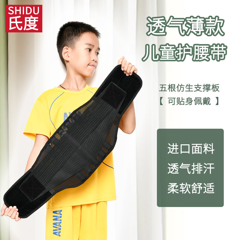 薄款透气夏季儿童护腰带小个子女童男童腰部术后固定支具腰围腰托