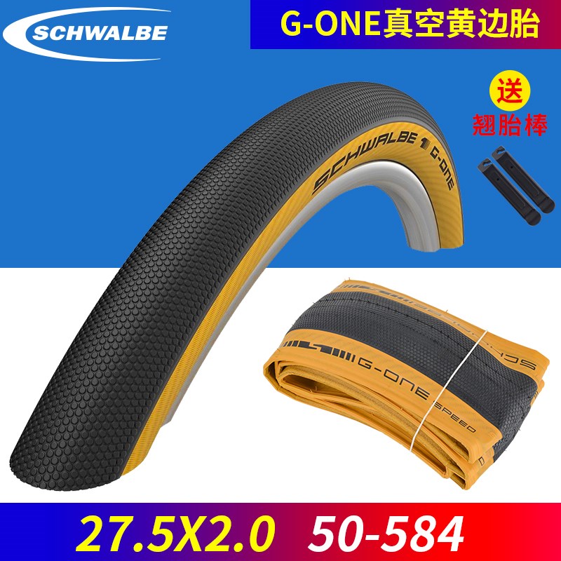 世文G-ONE SPEED 27.5寸黄边真空公路山地自行车外胎砾石瓜车轮胎
