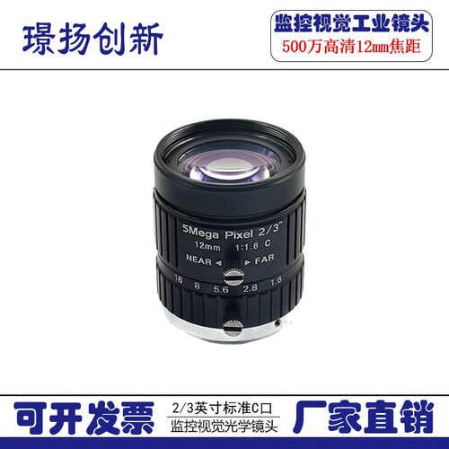 500万机器视觉道路交通工业相机镜头C口5 8 12 16 25 35 50 75mm