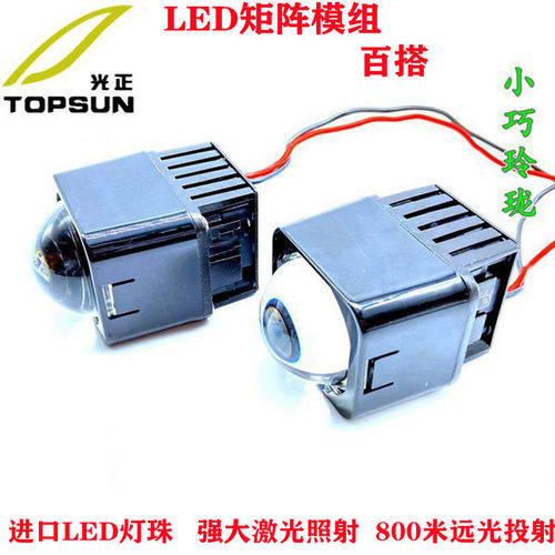 汽车led大灯车灯激光矩阵炮双光透镜远光近光模组改装通用摩托车