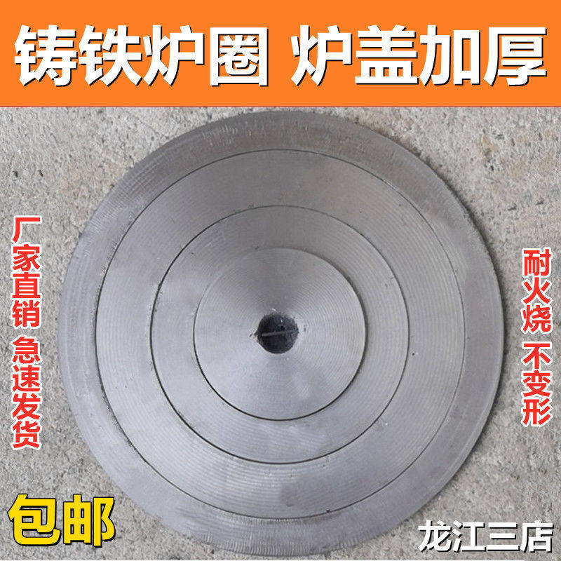 柴火竈圈炉圈炉盘铸铁生铁加厚老式农村家用炉竈台蜂巢炭采暖炉盖
