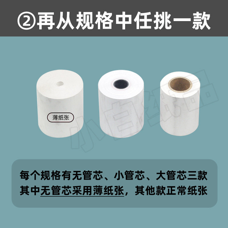 西安收银纸57x50*80x60x80mm热敏58mm 5750 8050 8060 8080打印纸