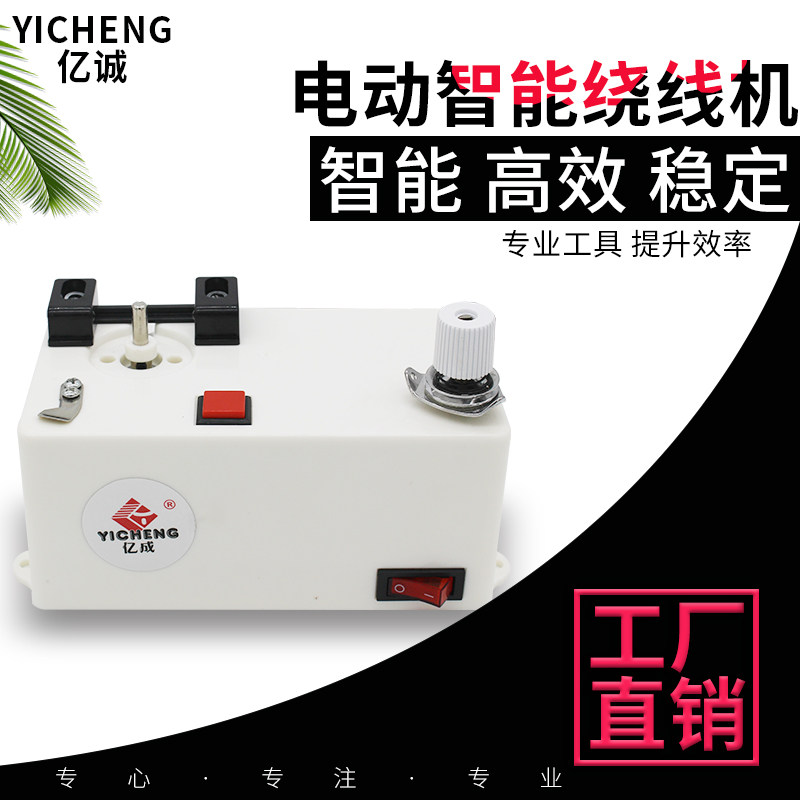 电动智能电子绕线器平车绣花高速梭芯心底线倒线器工业缝纫机配件
