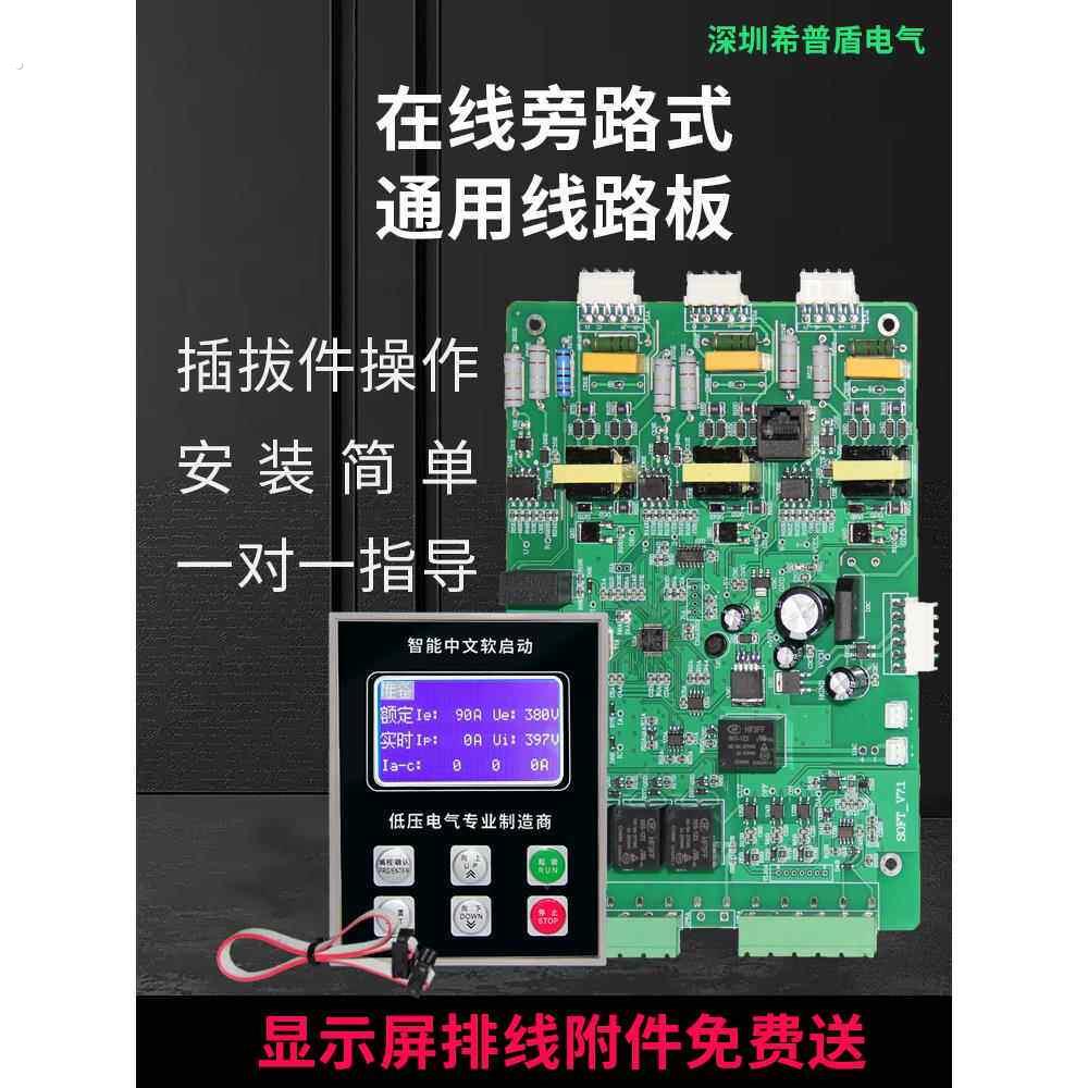 软启动器/柜主控板驱动板线 线路板显示屏旁路式线 线上式通用15-