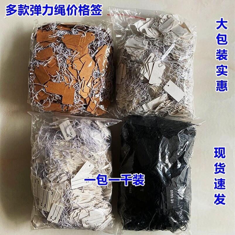 弹力绳标签珠宝首饰价格吊牌通用空白柜台挂牌带松紧线的吊牌
