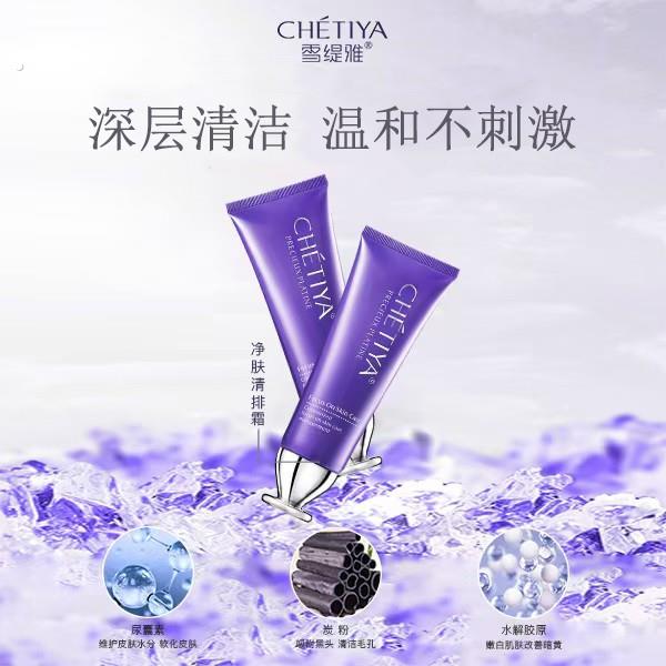 雪缇雅净肤清排霜 毛孔清洁霜竹炭深层清洁【院线定制款】