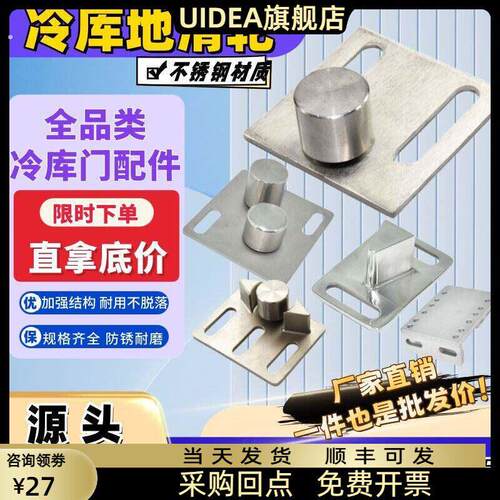 冷藏库地滑轮平移门不锈钢圆滑轮下导轮拉门地导轮压紧地轮配件