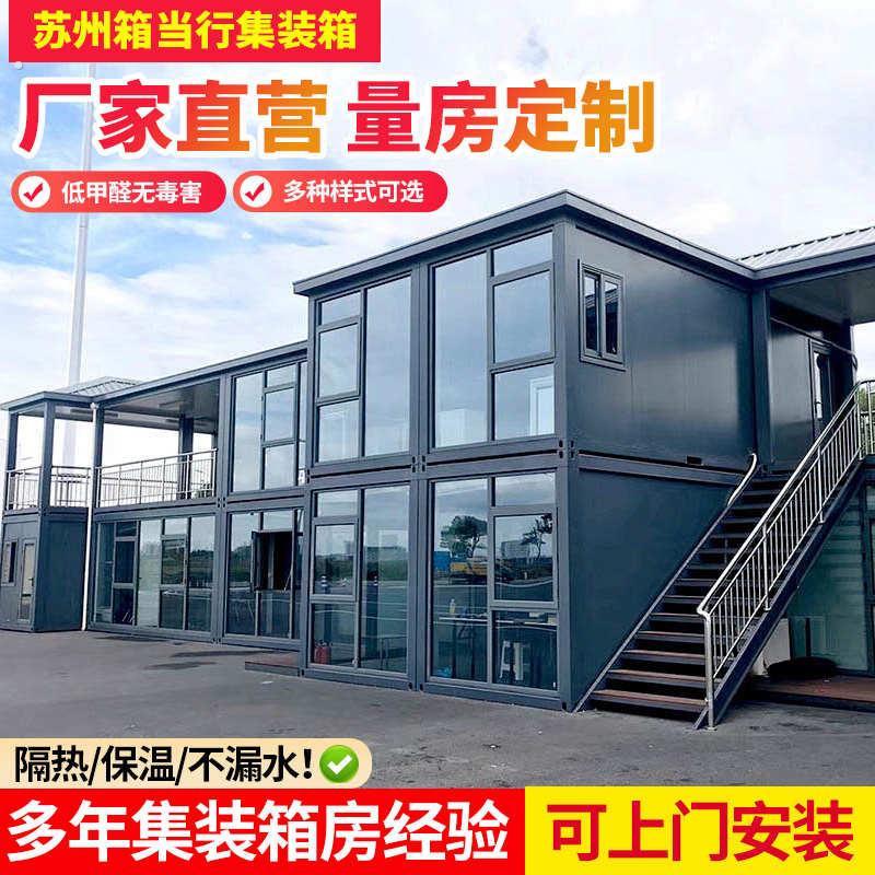 集装箱移动房简易组装可拆卸办公室阳光房子卫生间玻璃幕活动板房