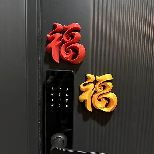 福字磁吸贴入户门春节装饰2026马年冰箱贴立体福摆件氛围布置道具