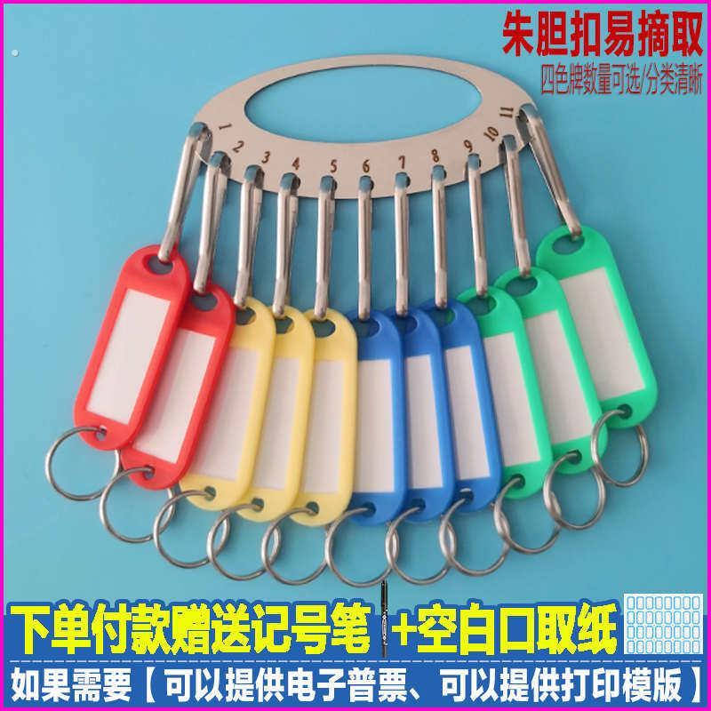钥匙收纳管理神器钥匙扣库房区分钥匙圈环挂架仓库钥匙盘带标签牌
