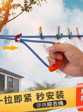 便捷晾衣绳免打孔晒被子神器防风防滑凉衣绳户外挂晒绳