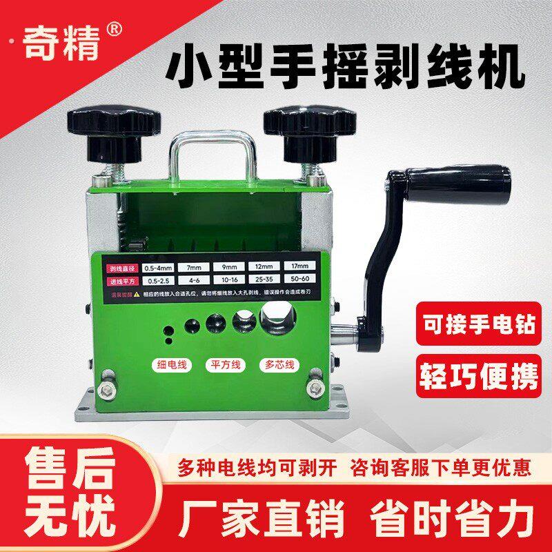 可剥网线内芯2025新款6孔手摇剥线可加电钻剥线机剥线神器