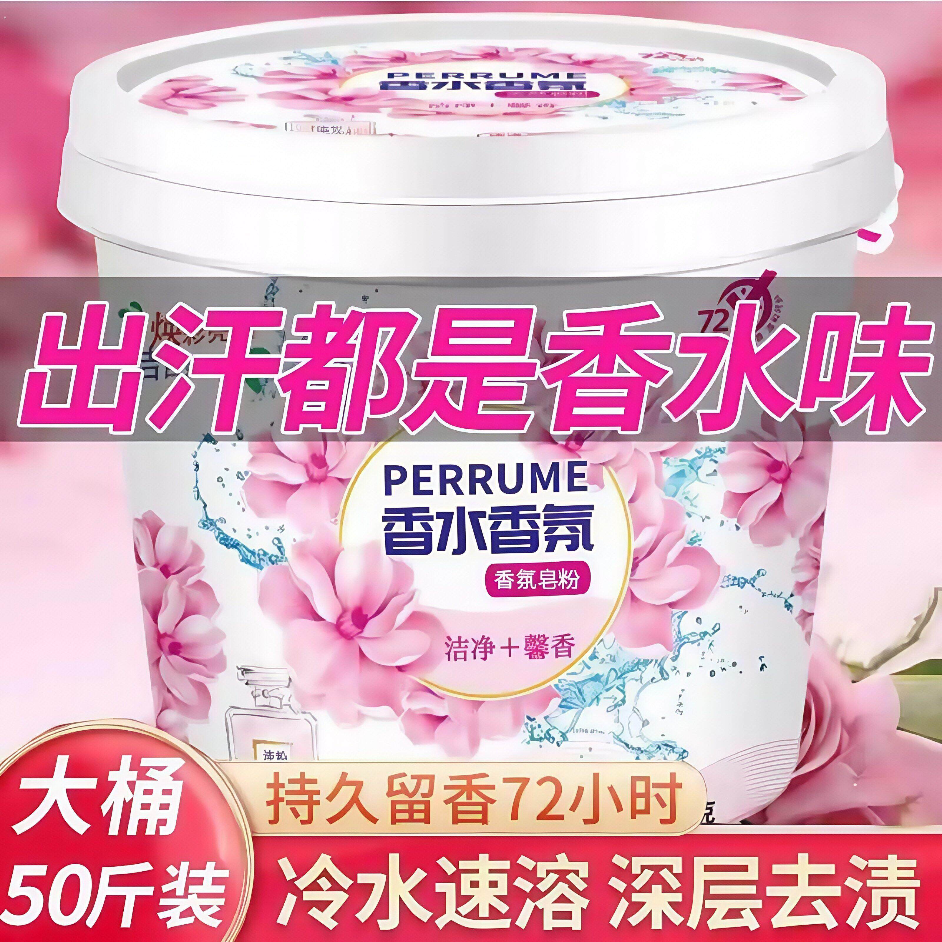 72小时留香氛洗衣粉皂粉50斤持久留香强力去污实惠装家用桶装