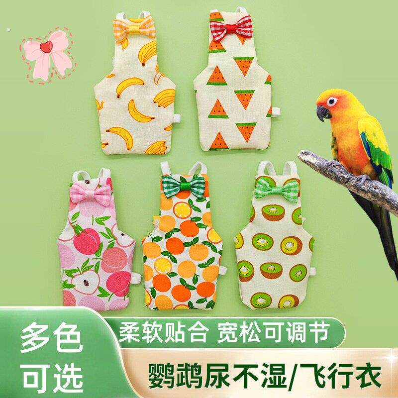 鹦鹉尿不湿戴牵引绳虎皮牡丹小太阳屎兜便兜小鸟专用可水洗纸尿裤