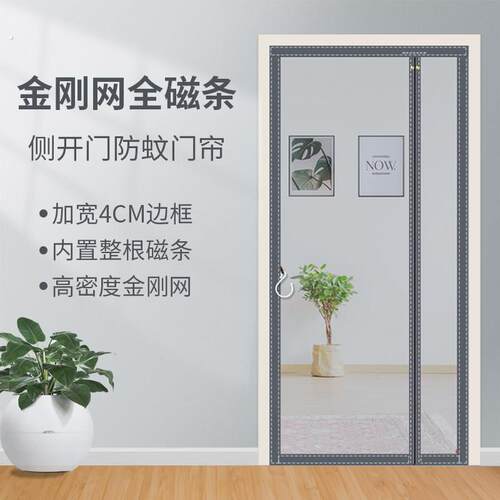 侧开全磁条防蚊门帘蚊帐自吸纱帘磁性纱窗魔术贴免打孔磁吸大门帘
